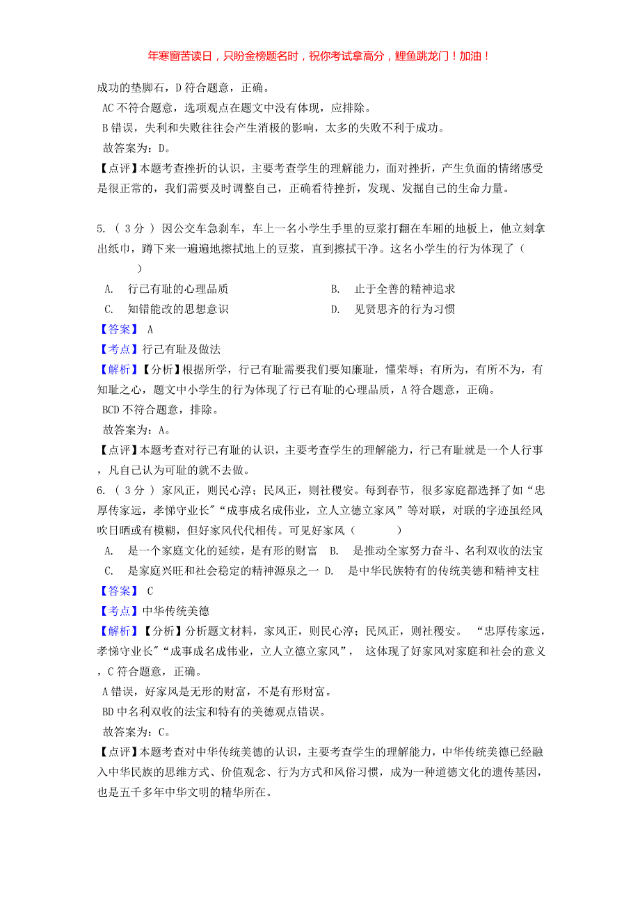 2020年广东省江门市中考政治真题(含答案)_第3页