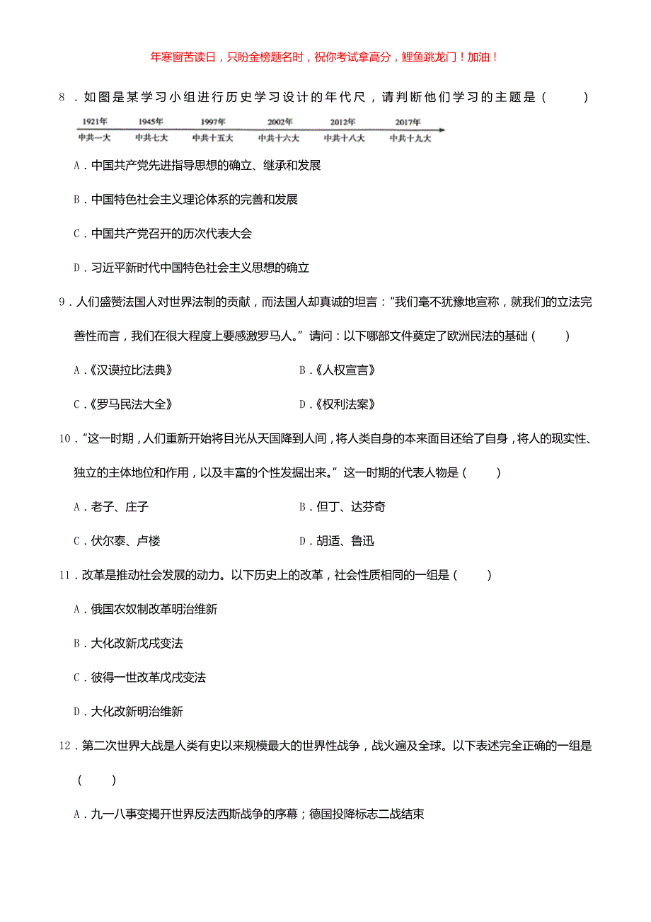 2020年青海果洛中考历史试题(含答案)_第3页