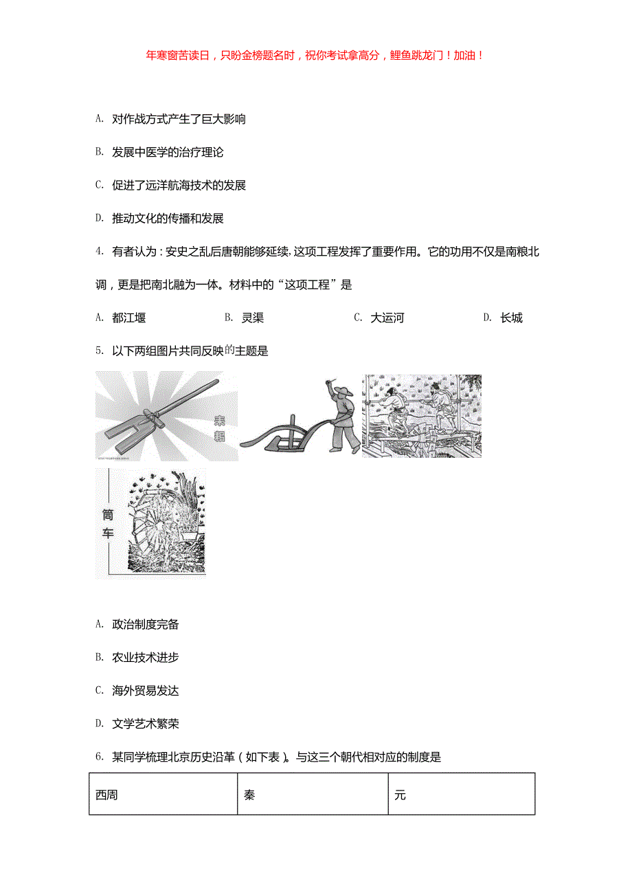 2021年北京中考历史试题(含答案)_第2页