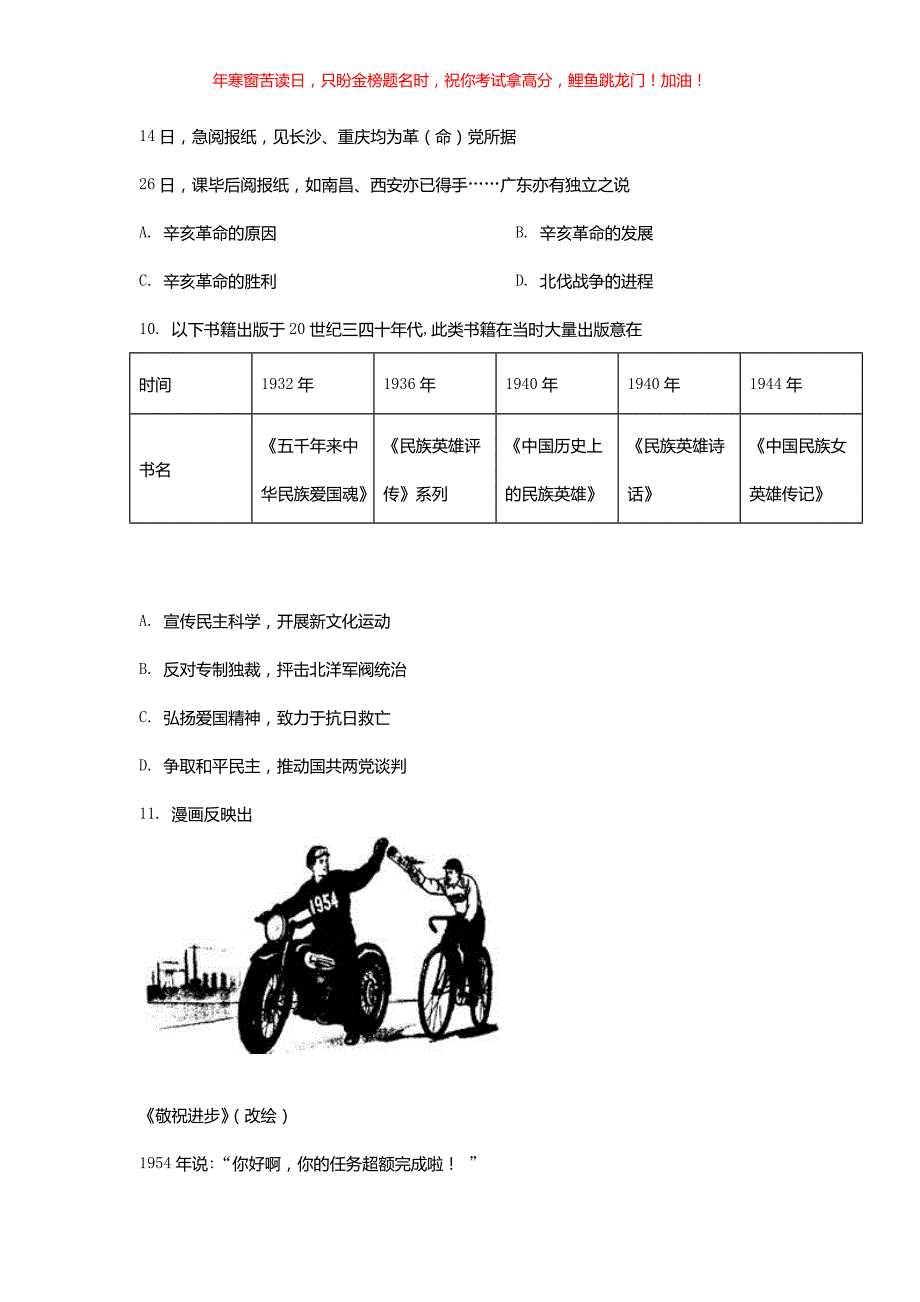 2021年北京中考历史试题(含答案)_第4页