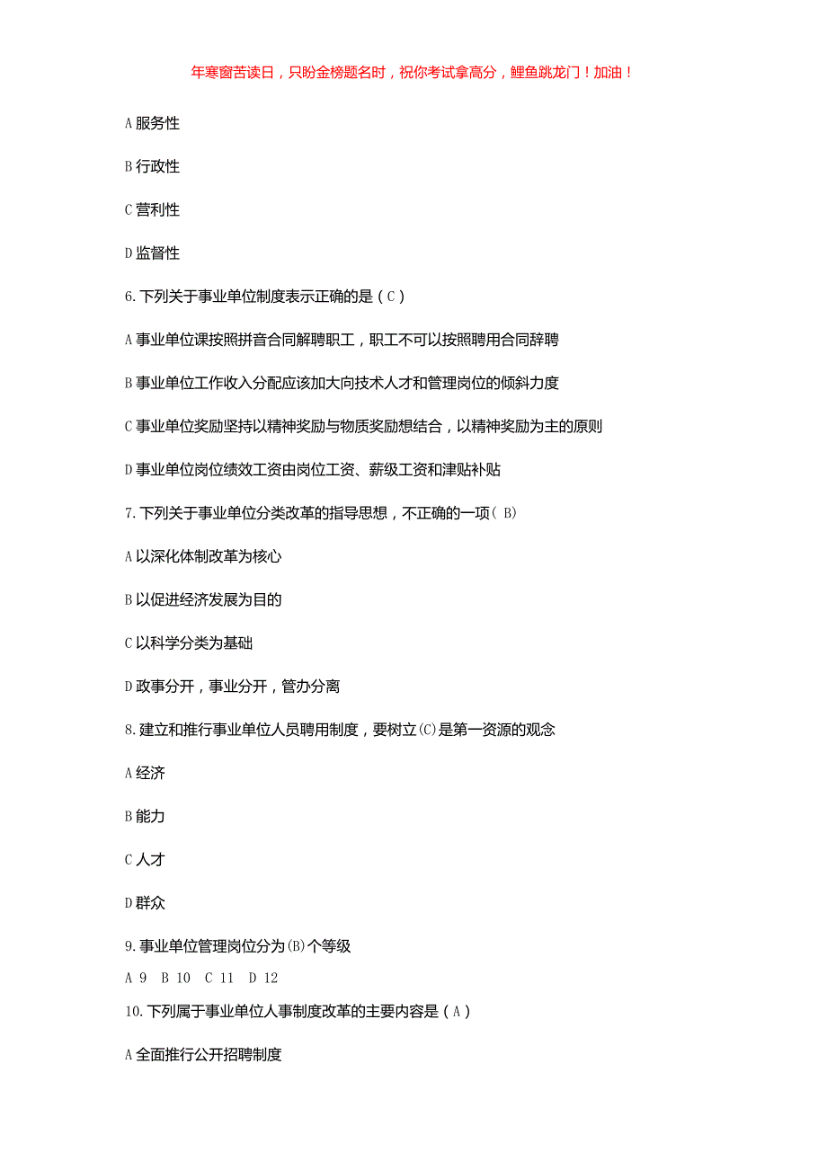 2018年四川省巴中平昌事业单位综合知识真题(含答案)_第2页