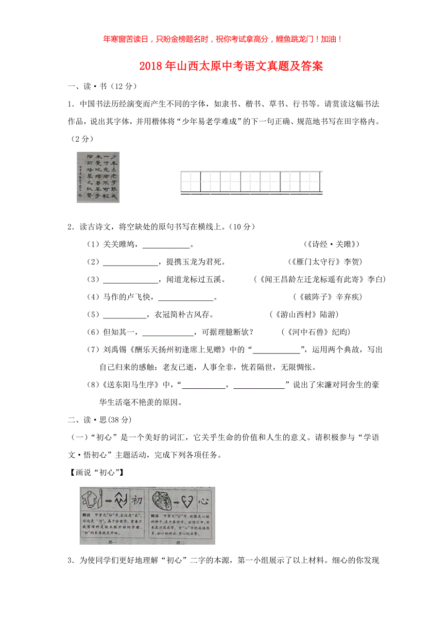 2018年山西太原中考语文真题(含答案)_第1页