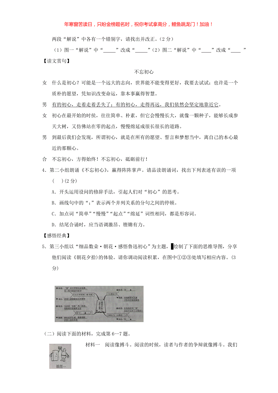 2018年山西太原中考语文真题(含答案)_第2页