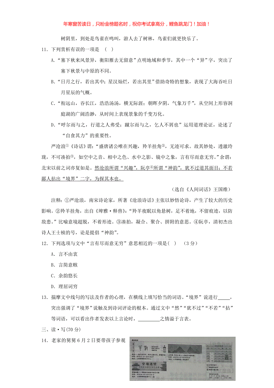 2018年山西太原中考语文真题(含答案)_第4页