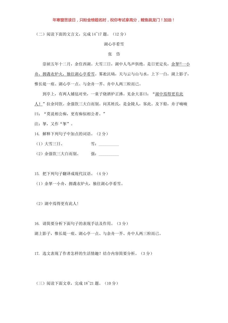 2019年云南大理中考语文真题(含答案)_第5页
