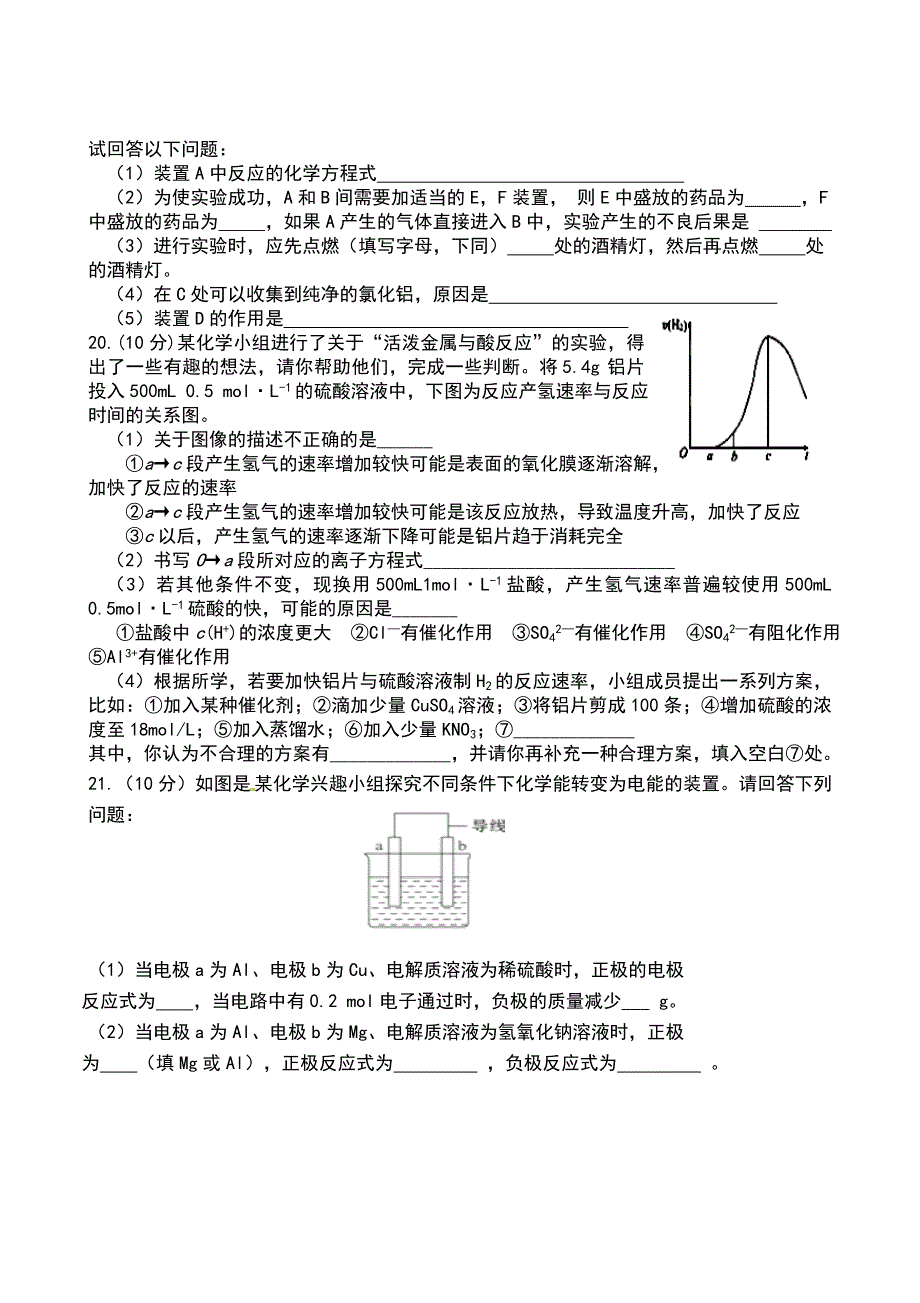 南阳市五校春期高一第二次联考化学试题（含答案）_第4页