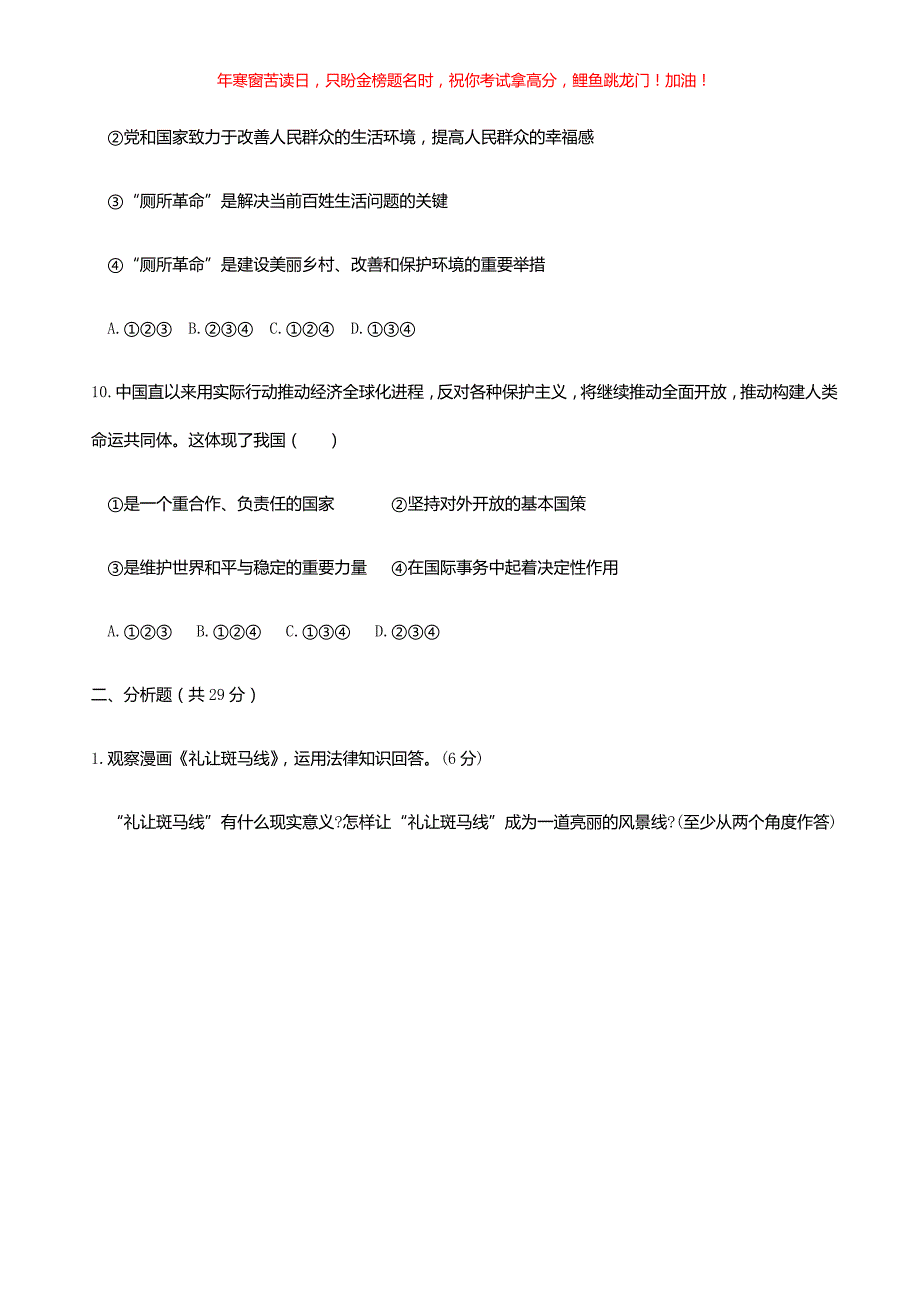 宁夏2018年中考思想品德真题试题()(含答案)_第3页