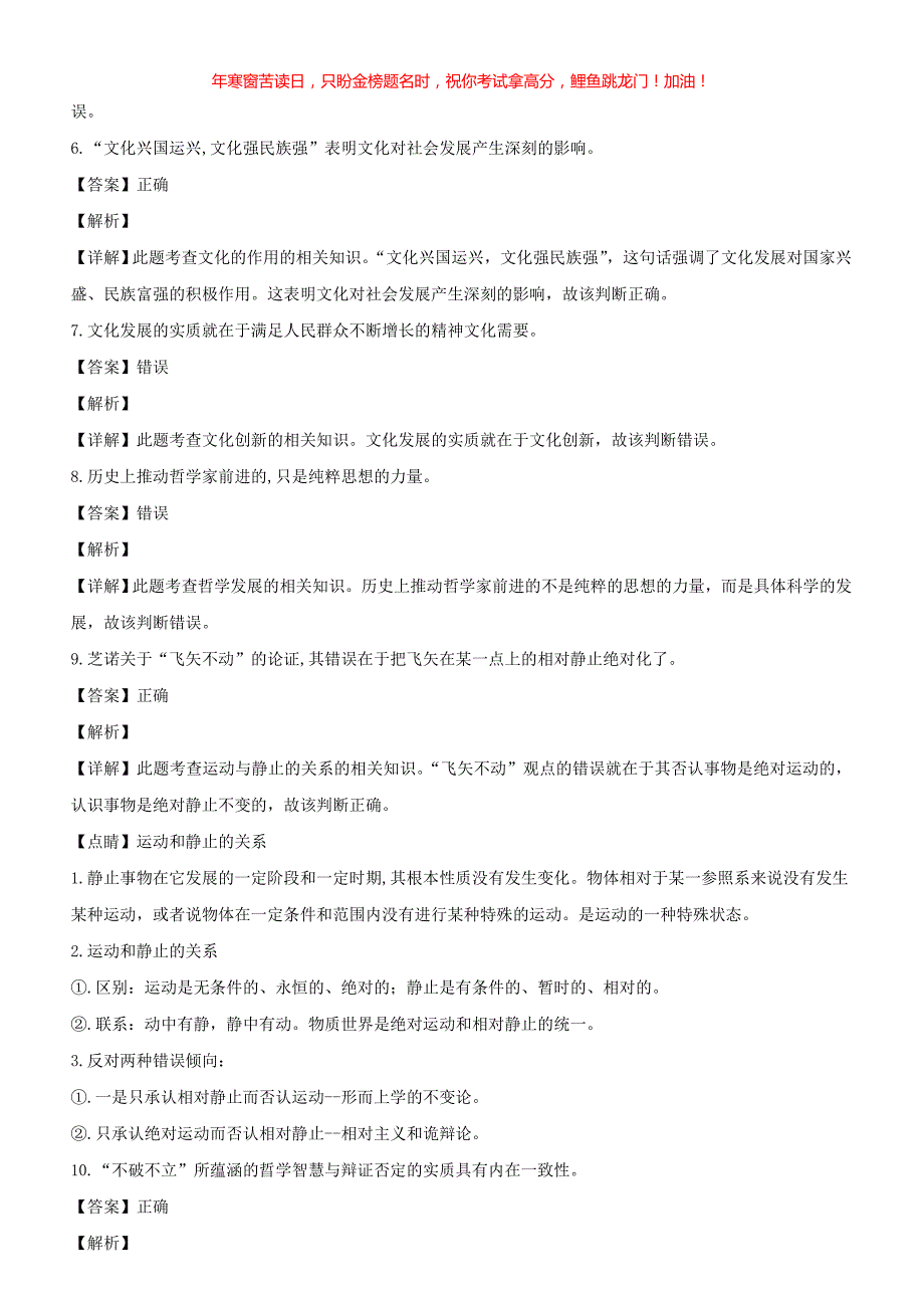 2019年浙江普通高中会考政治真题(含答案)_第2页