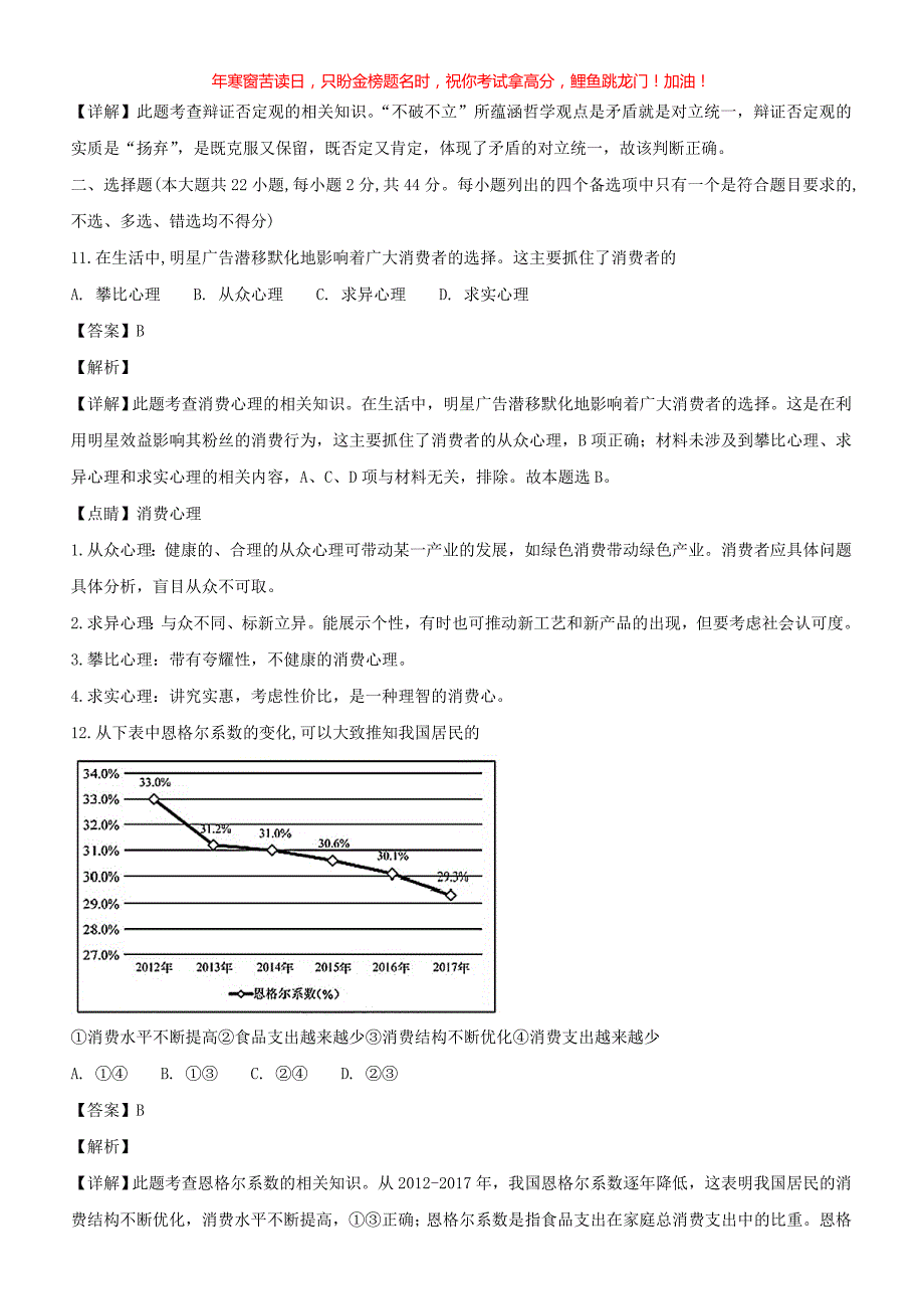 2019年浙江普通高中会考政治真题(含答案)_第3页