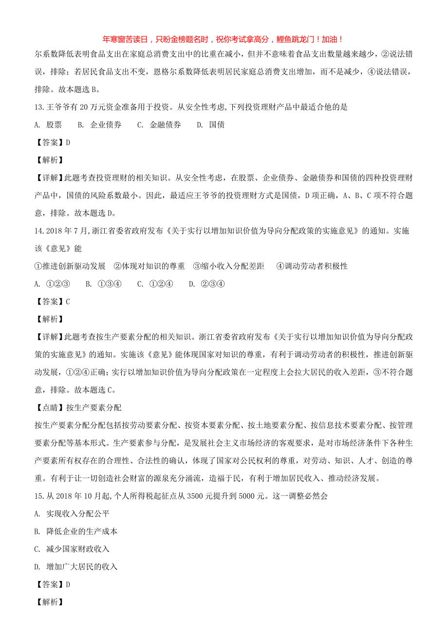 2019年浙江普通高中会考政治真题(含答案)_第4页