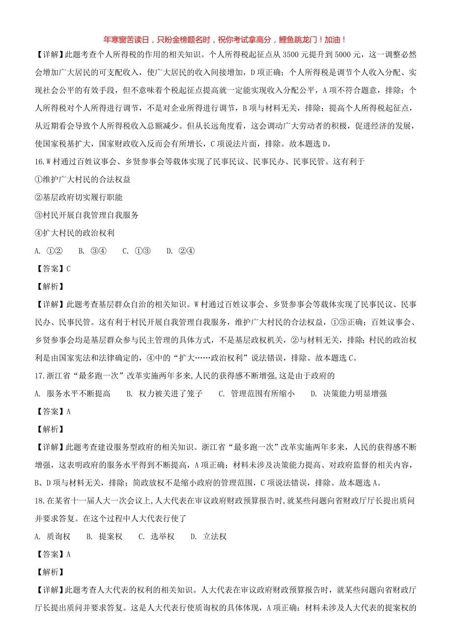 2019年浙江普通高中会考政治真题(含答案)_第5页
