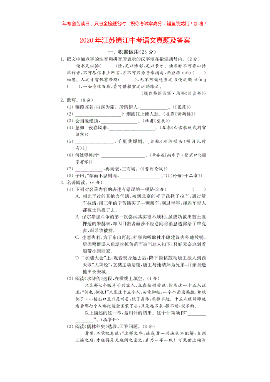 2020年江苏镇江中考语文真题(含答案)_第1页