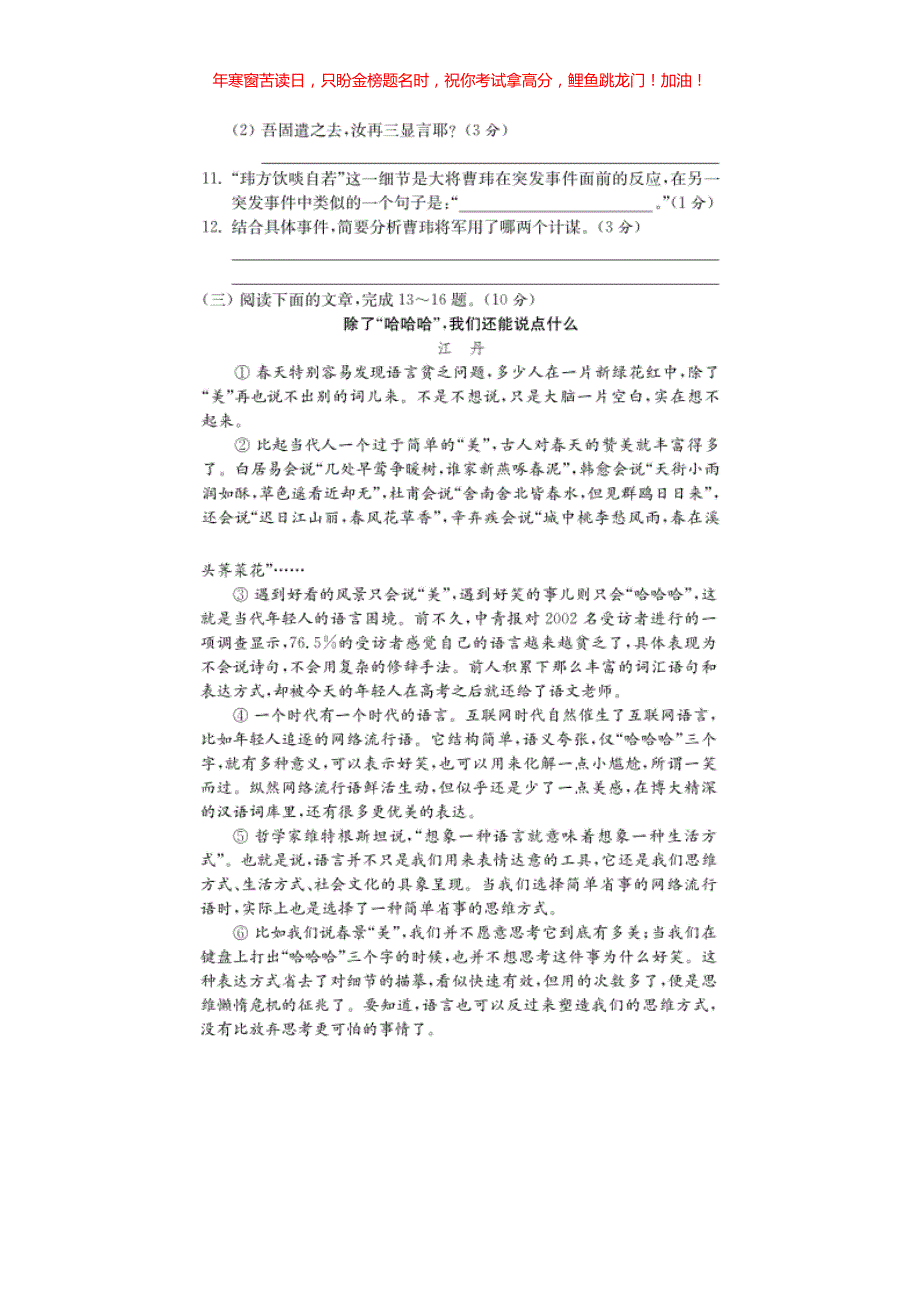 2020年江苏镇江中考语文真题(含答案)_第4页