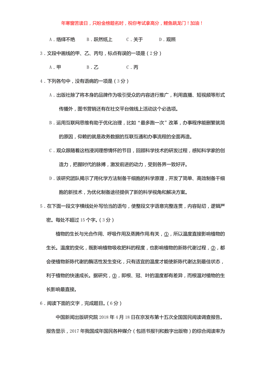 2018年浙江高考语文真题(含答案)_第2页