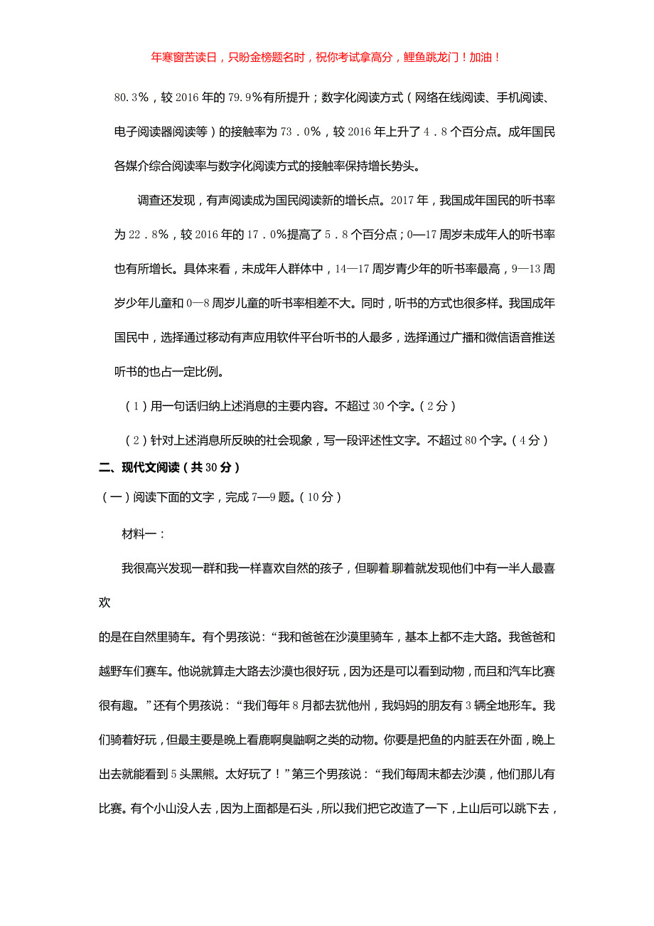 2018年浙江高考语文真题(含答案)_第3页