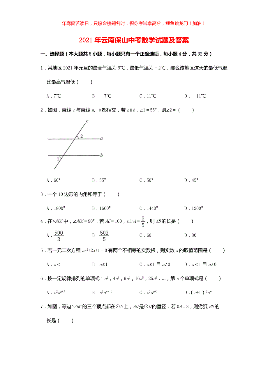 2021年云南保山中考数学试题(含答案)_第1页