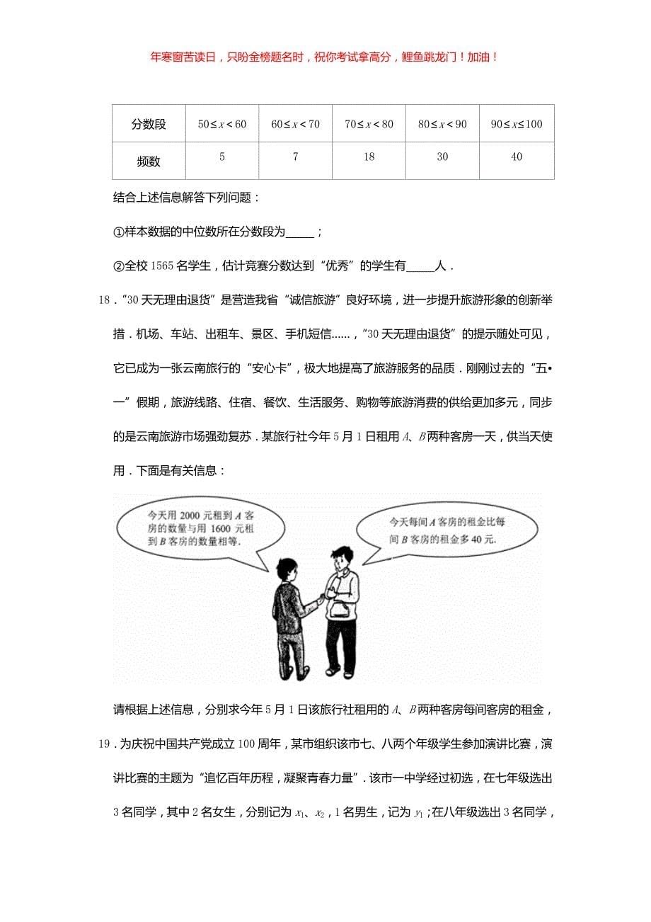 2021年云南保山中考数学试题(含答案)_第5页