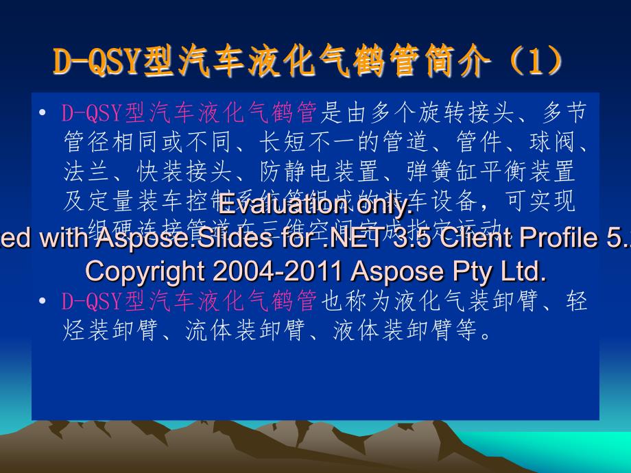 石西汽车液化气管鹤培训资料文档资料_第4页