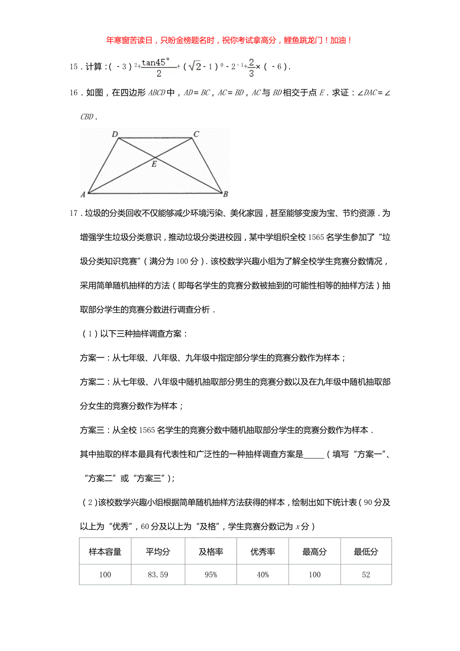 2021年云南迪庆中考数学试题(含答案)_第4页