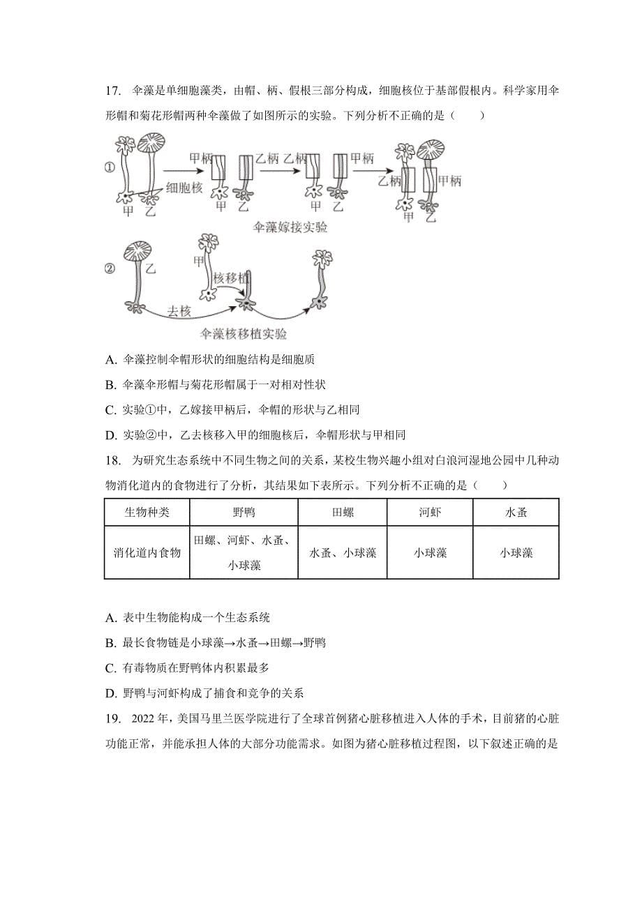 2023年山东省潍坊市临朐县中考生物二模试卷(含答案)_第5页