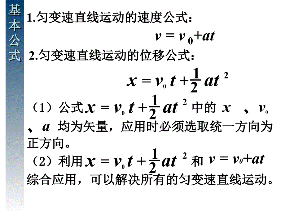 24匀变速速度与位移的关系_第3页