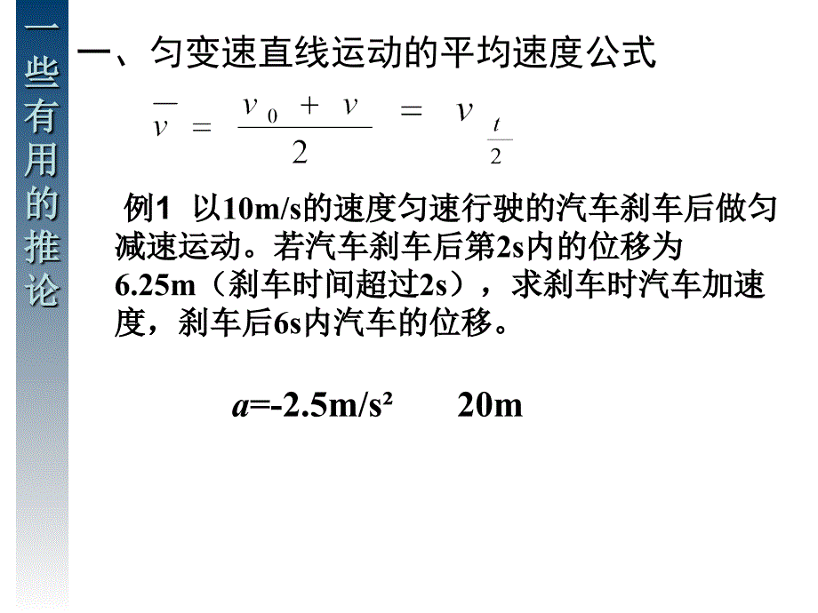 24匀变速速度与位移的关系_第4页