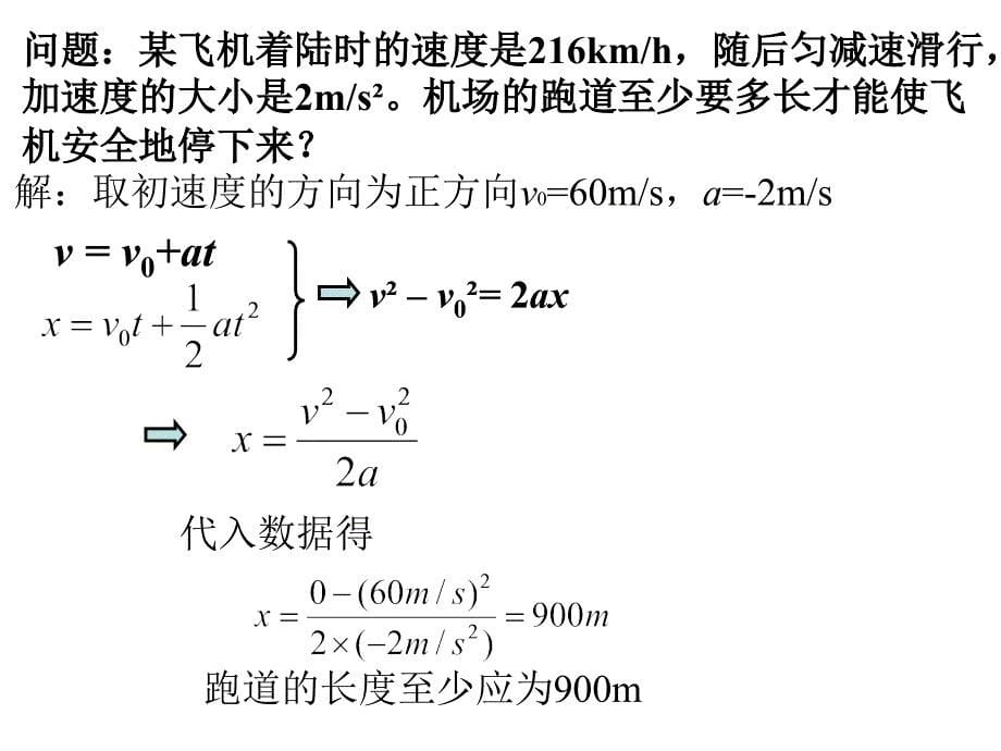 24匀变速速度与位移的关系_第5页