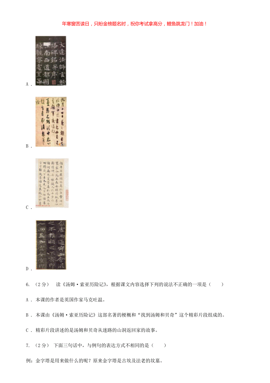 2019年陕西榆林小升初语文B卷真题(含答案)_第2页