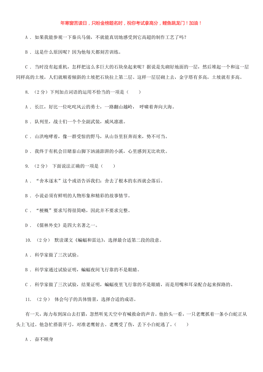 2019年陕西榆林小升初语文B卷真题(含答案)_第3页