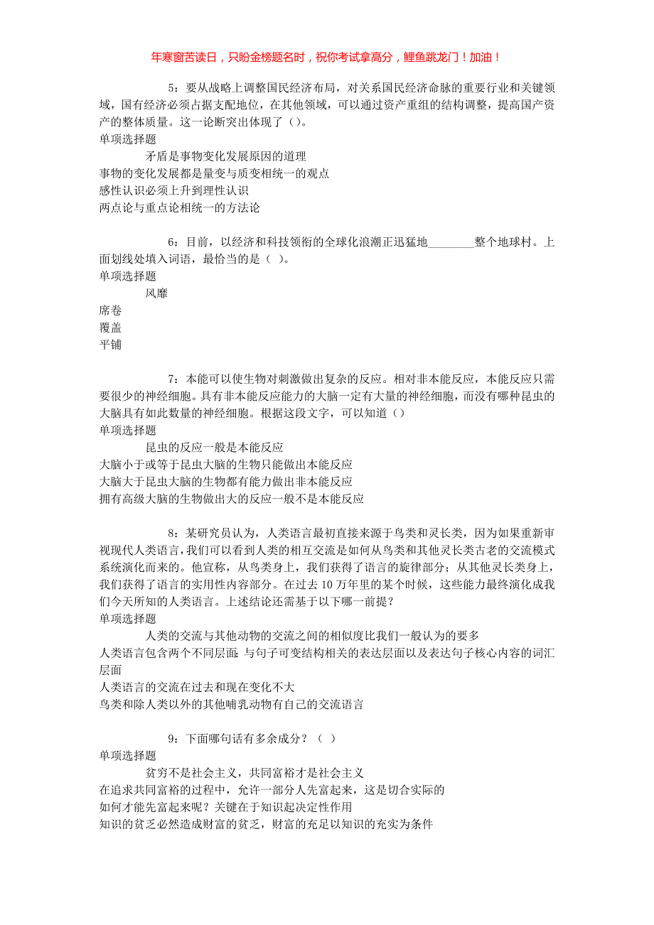 2020年北京市顺义区事业编招聘考试真题解析(含答案)_第2页