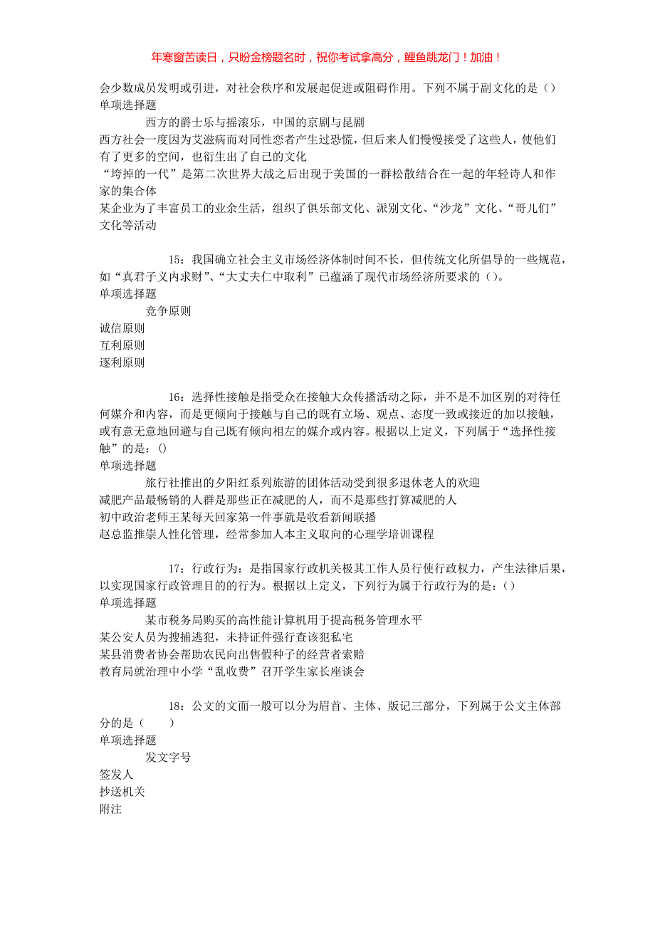 2020年北京市顺义区事业编招聘考试真题解析(含答案)_第4页