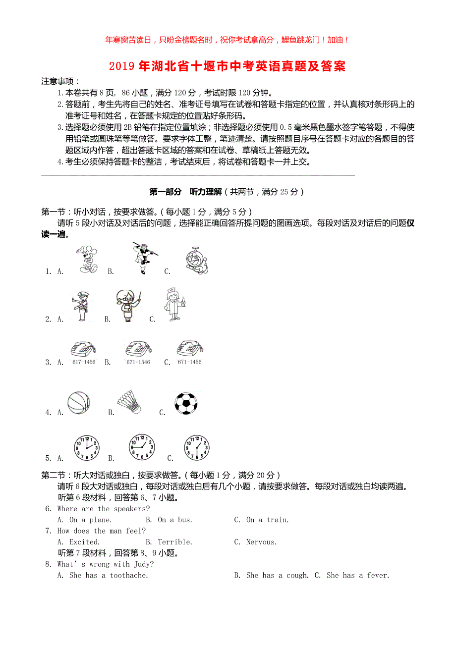 2019年湖北省十堰市中考英语真题(含答案)_第1页