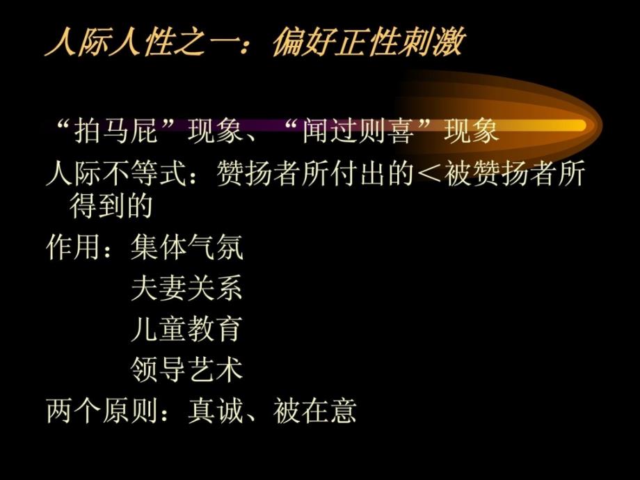 心思治疗的基础-人性解剖.ppt_第4页