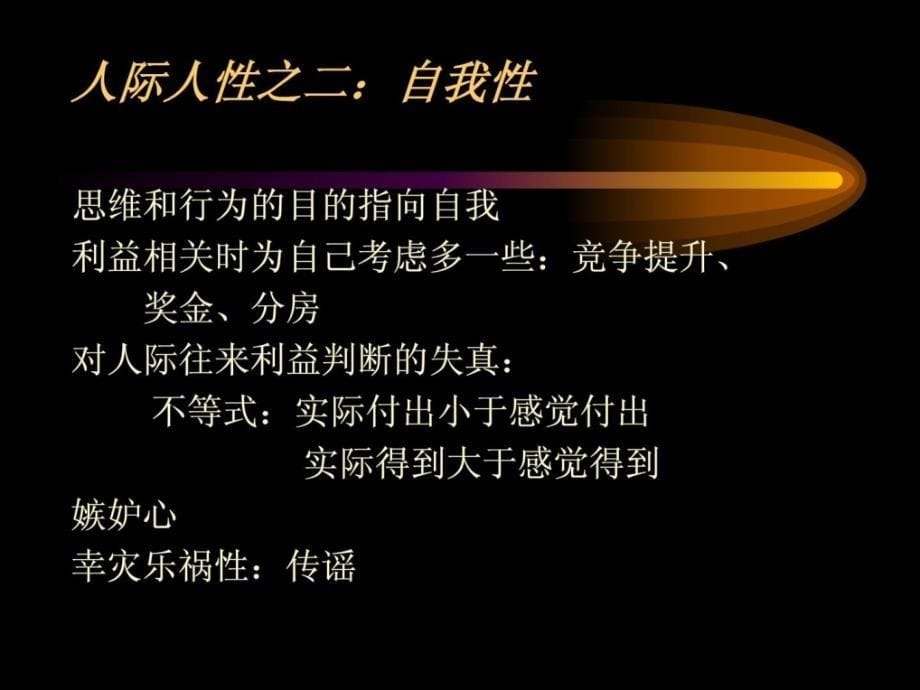 心思治疗的基础-人性解剖.ppt_第5页