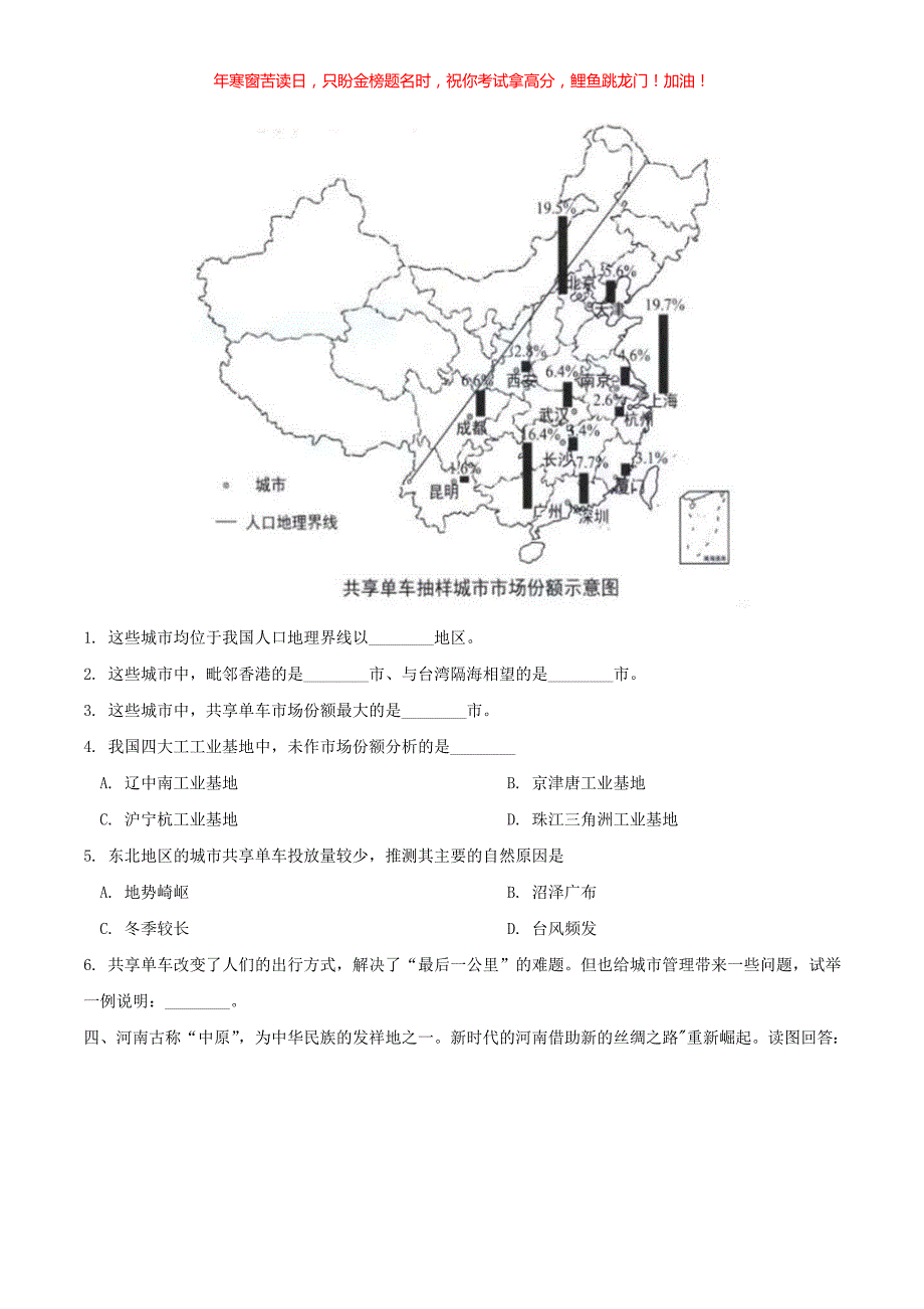 2019年上海卢湾中考地理真题(含答案)_第3页