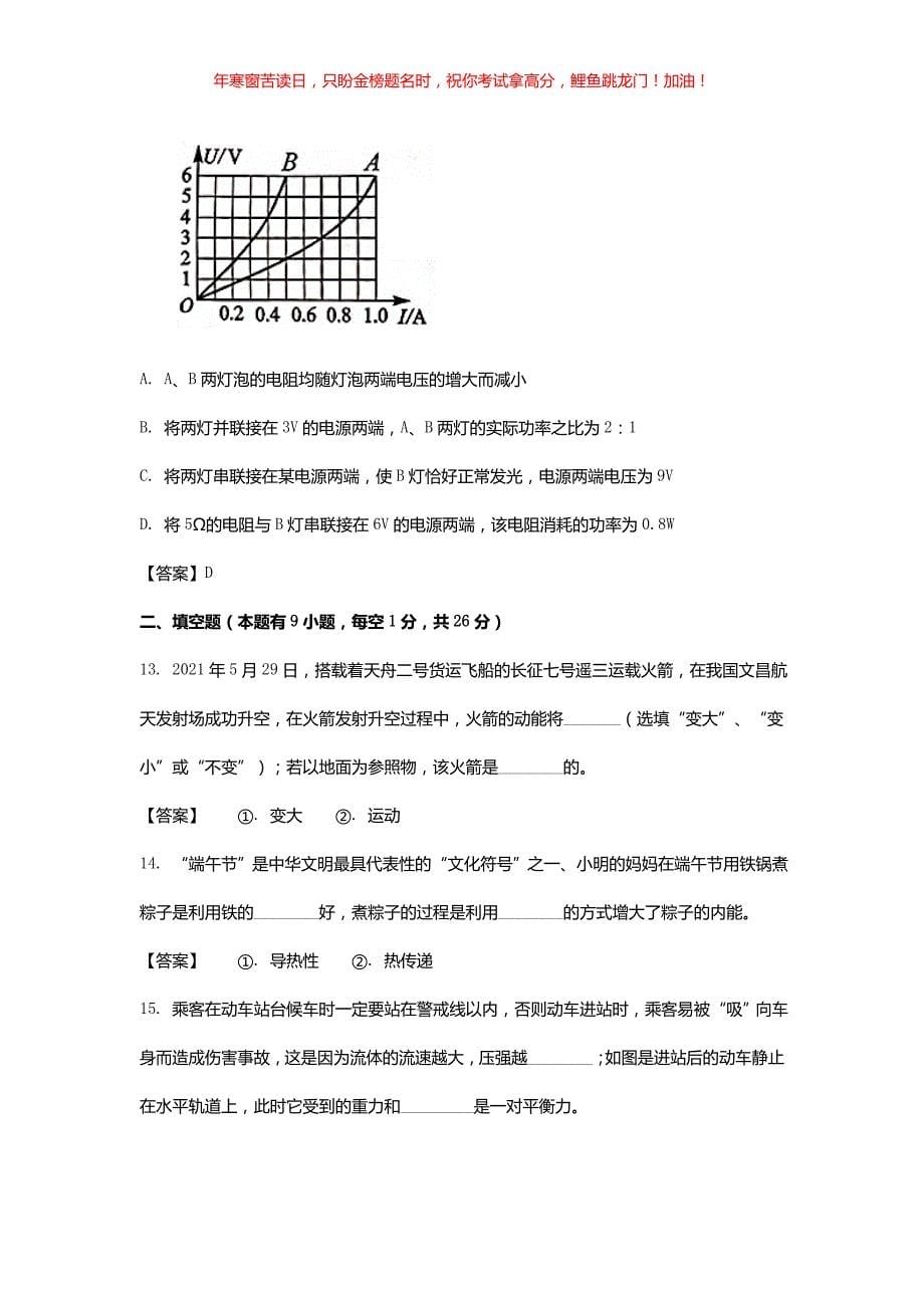 2021年江苏省泰州市中考物理真题(含答案)_第5页