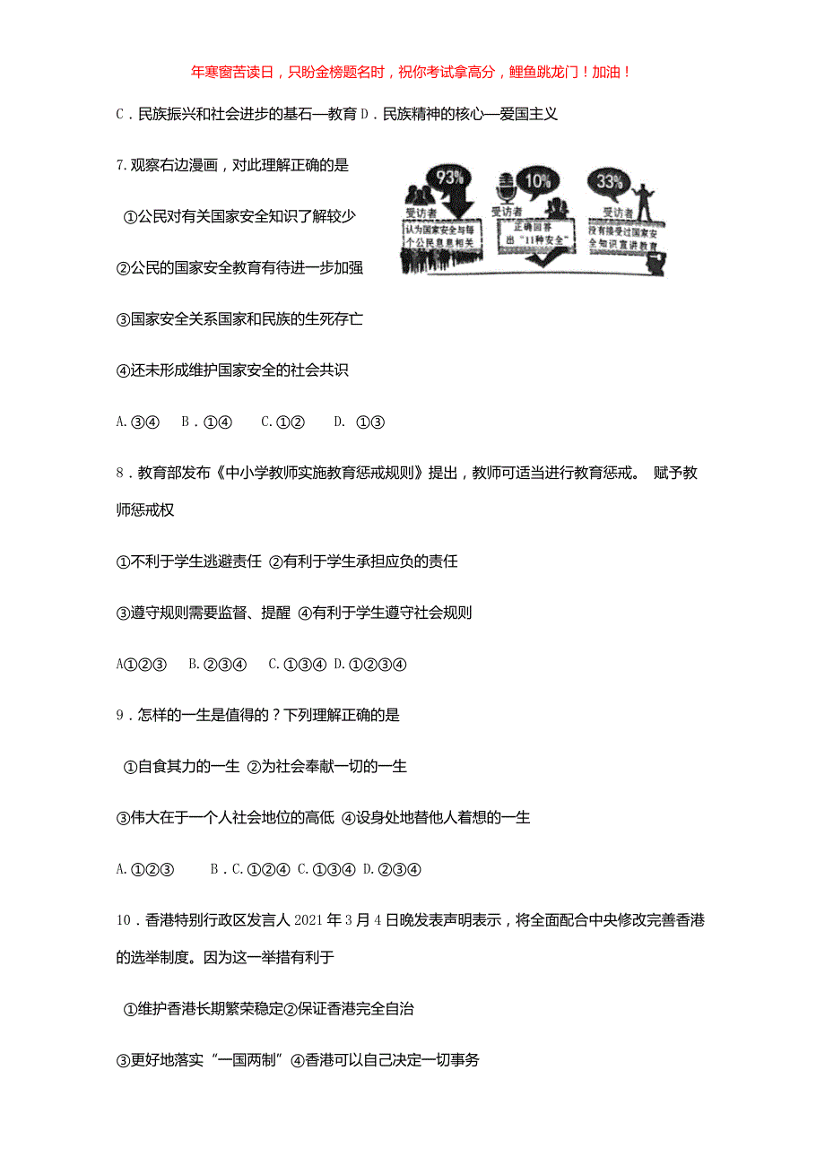 2021年青海海西中考政治试题(含答案)_第2页