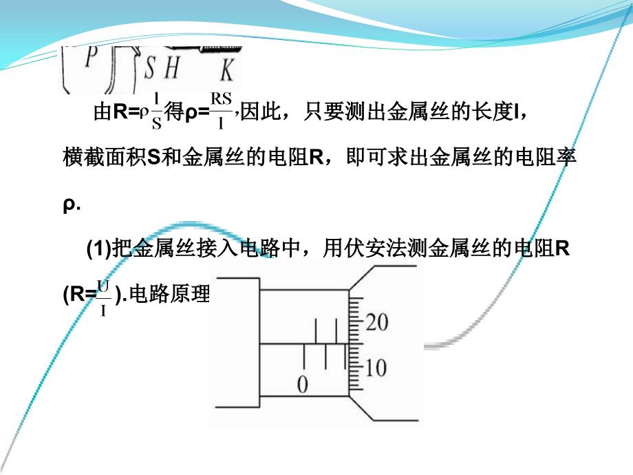 高三实验七测定金属丝的电阻率_第2页