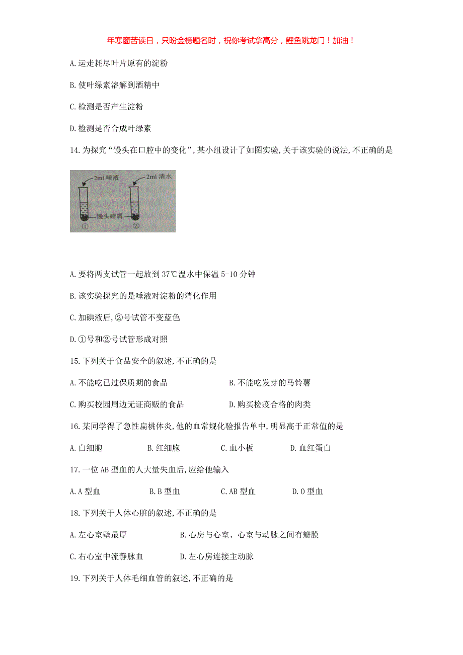 2019年云南普洱中考生物真题(含答案)_第3页