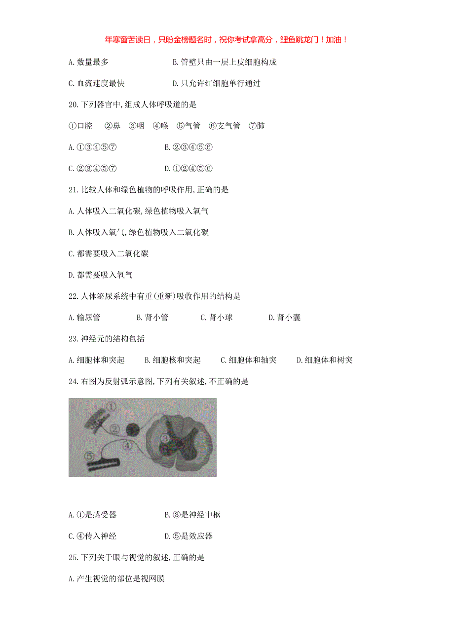 2019年云南普洱中考生物真题(含答案)_第4页