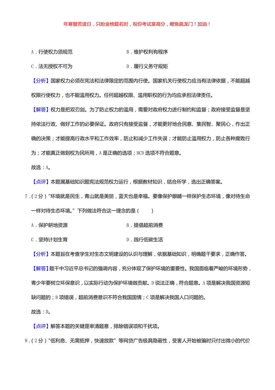 2019年江苏省盐城市中考道德与法治真题(含答案)_第4页