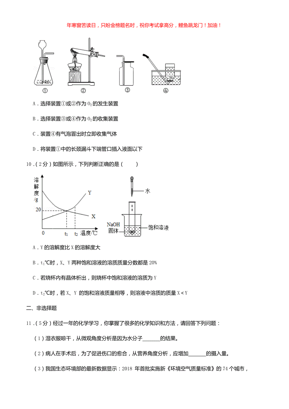 2019年湖南省永州市中考化学真题(含答案)_第3页