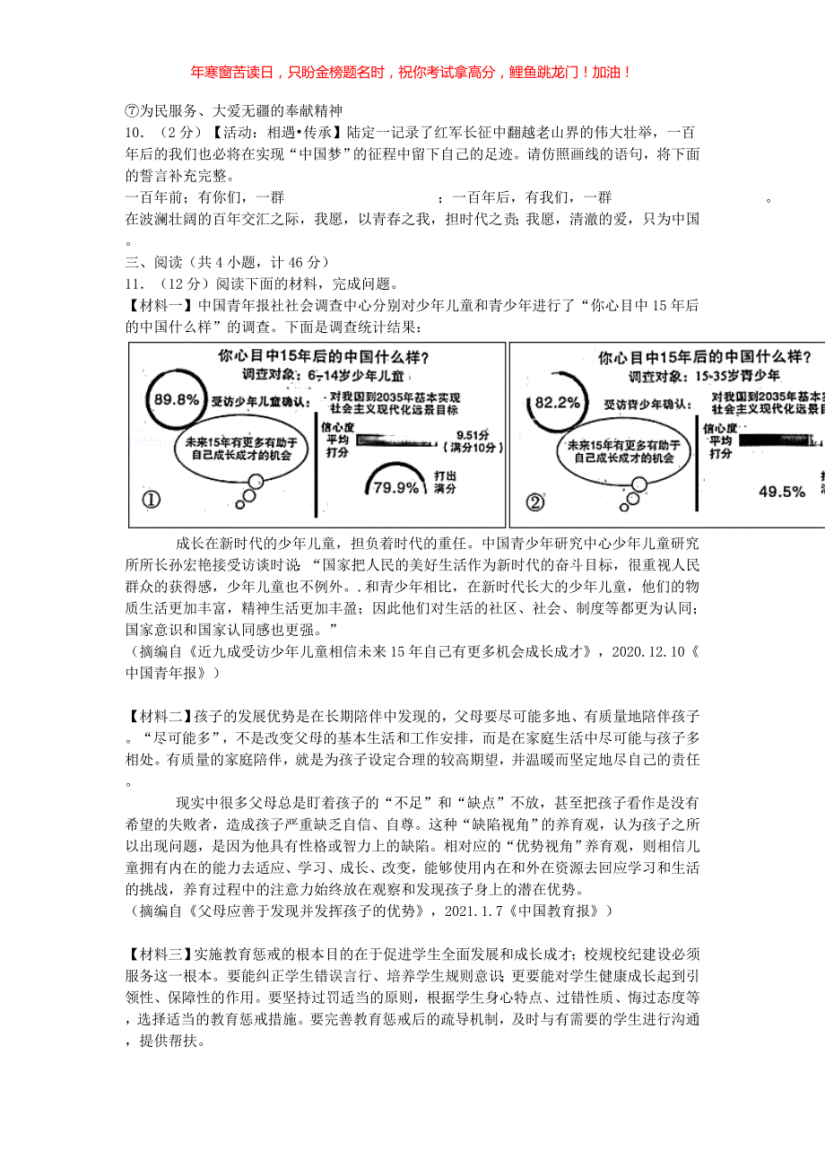 2021年陕西咸阳中考语文真题(含答案)_第3页