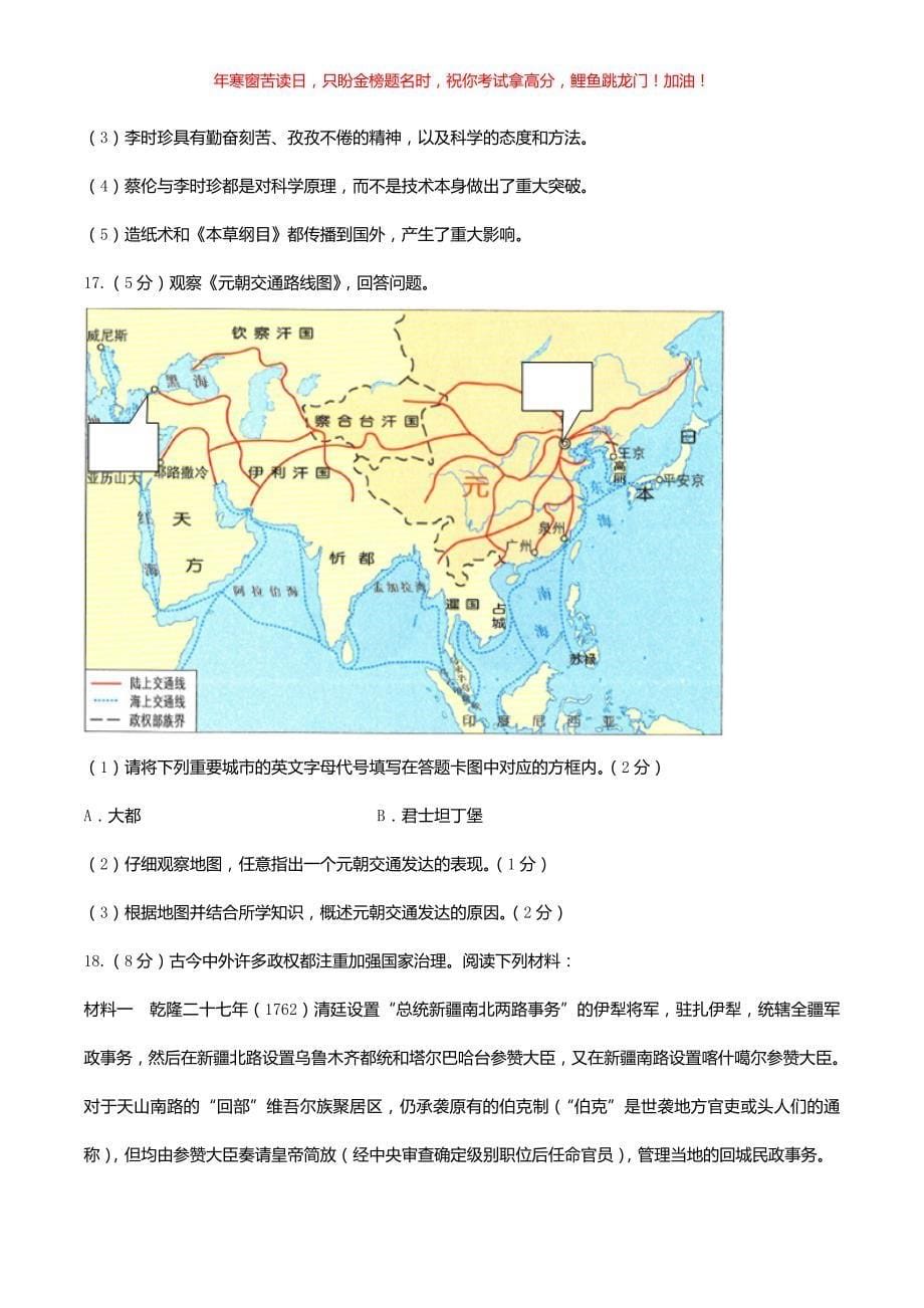 2021年重庆合川中考历史真题(B卷)(含答案)_第5页