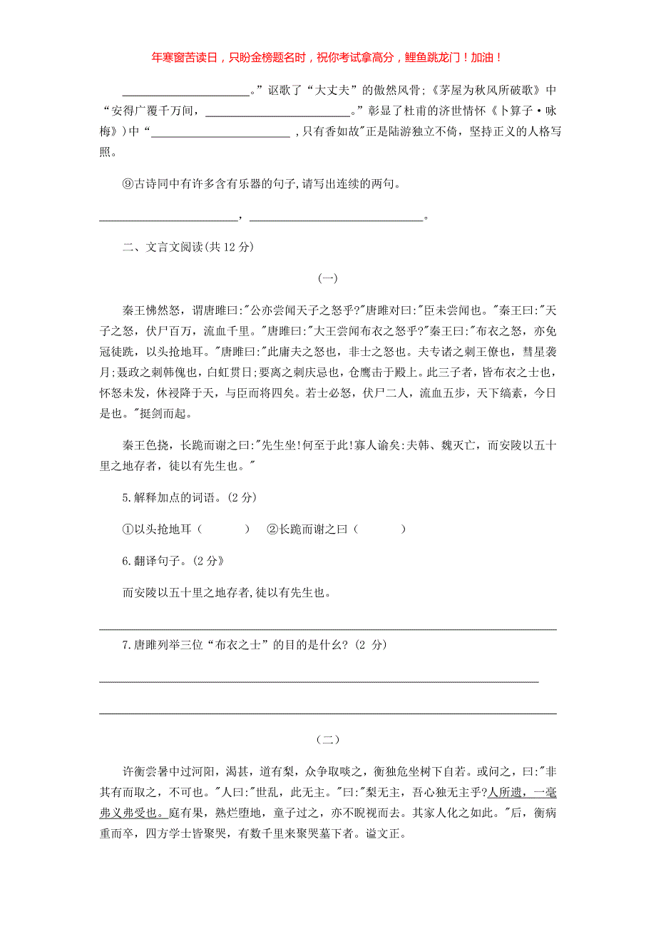 2019山东省聊城市中考语文真题(含答案)_第3页