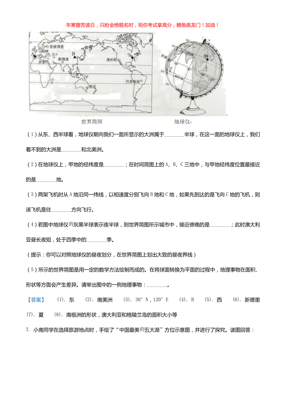 2021年上海嘉定中考地理试题(含答案)_第2页