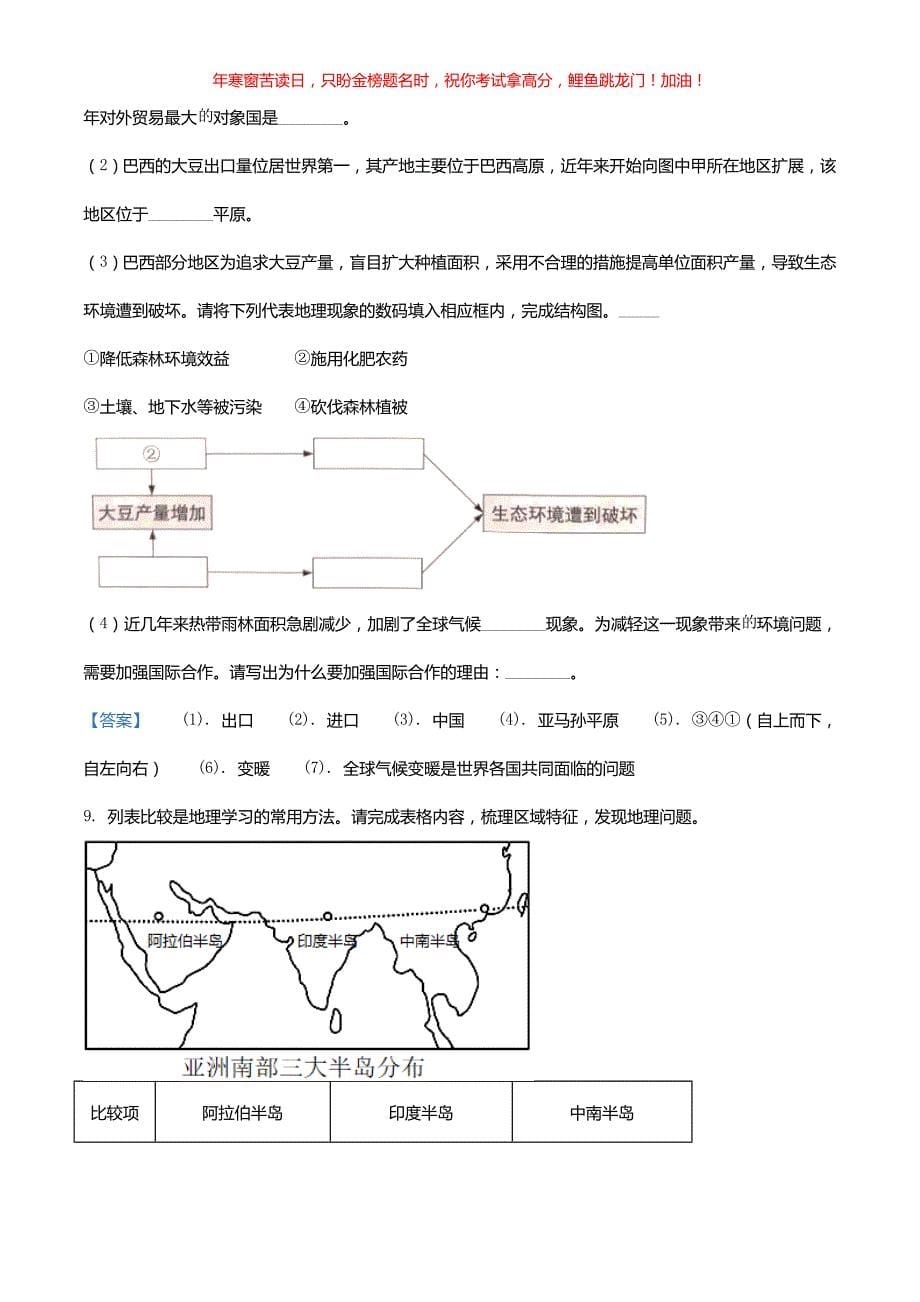 2021年上海嘉定中考地理试题(含答案)_第5页