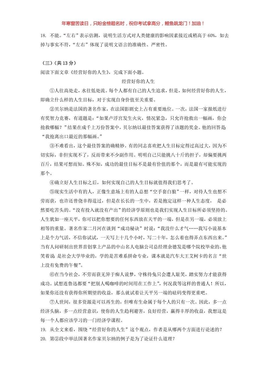 2022年黑龙江牡丹江朝鲜族学校中考语文真题(含答案)_第5页