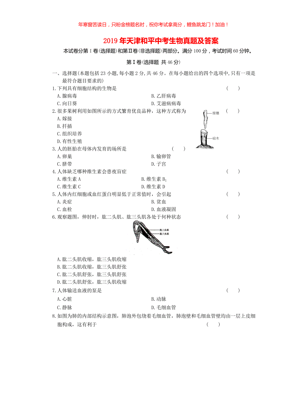 2019年天津和平中考生物真题(含答案)_第1页