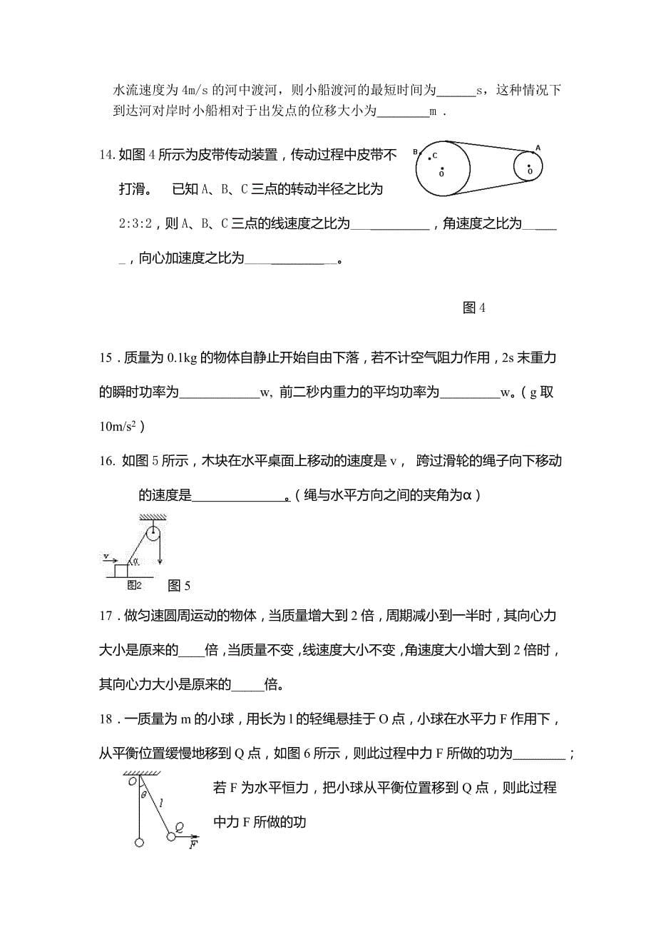 沪科版高一物理期中检测试题（含答案）_第5页